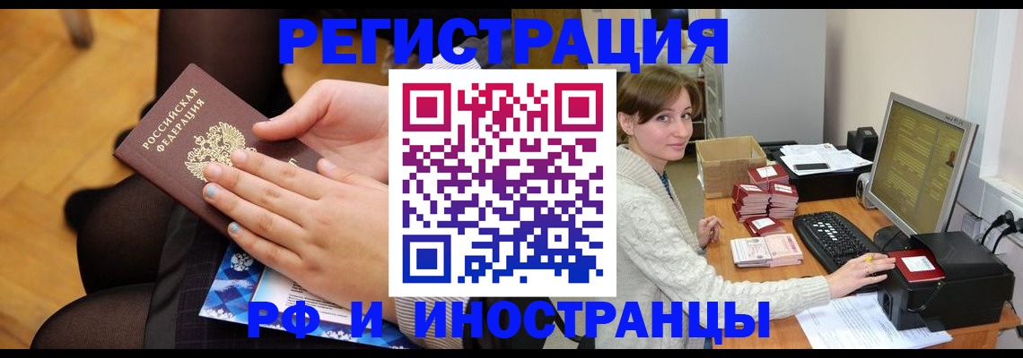 прописка паспорт в Черноголовке