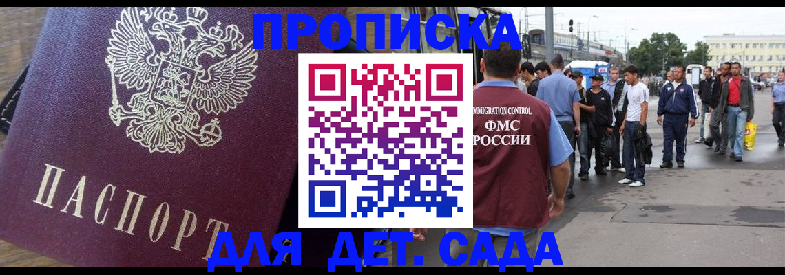 прописка ребенка в Черноголовке