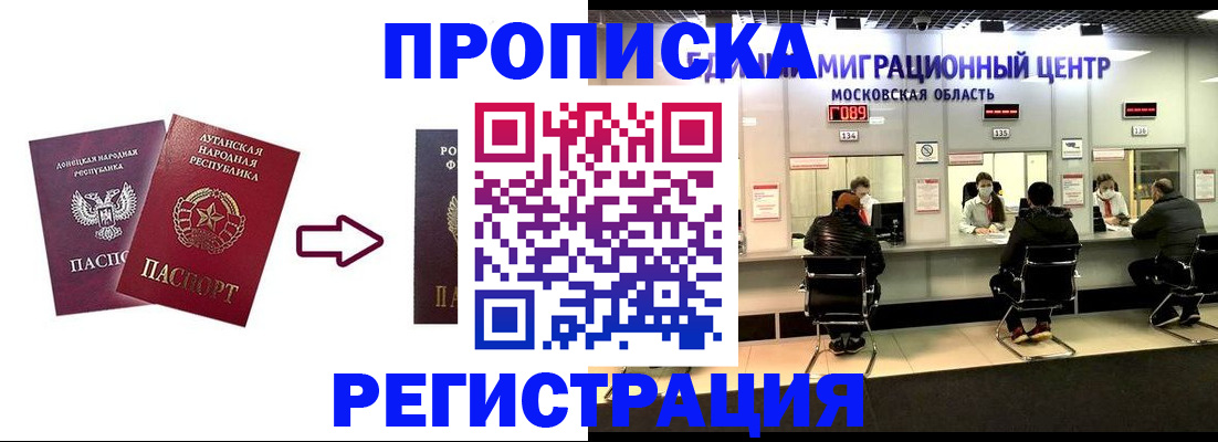 временная регистрация законно в Черноголовке