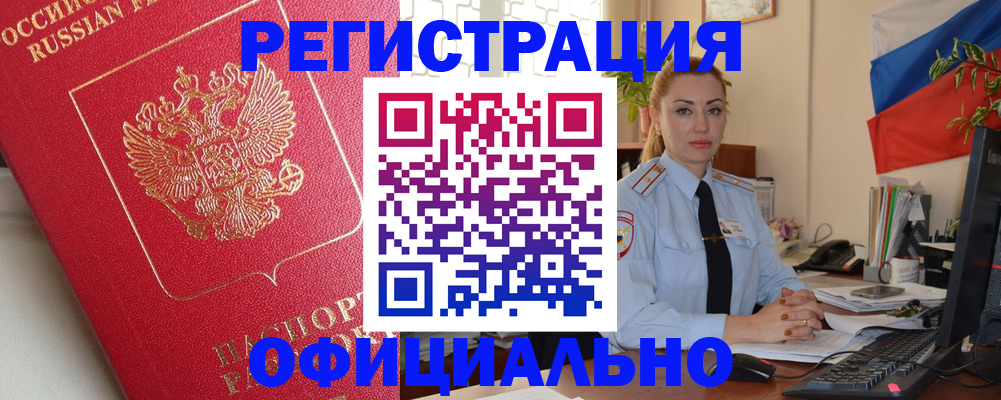 временная регистрация законно в Черноголовке