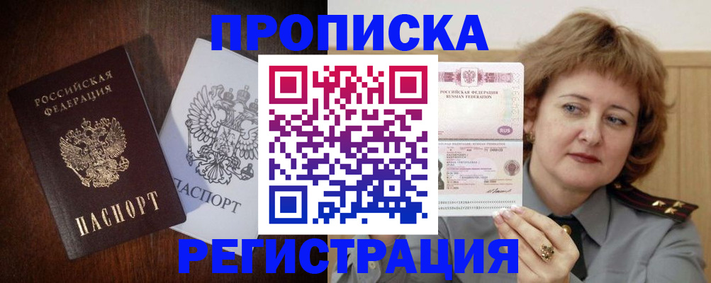 временная регистрация собственник в Черноголовке