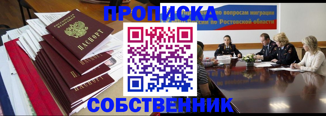 прописка паспорт в Черноголовке