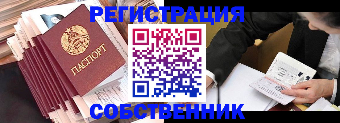 временная регистрация в Черноголовке